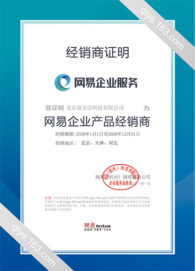 姜堰网易企业邮箱