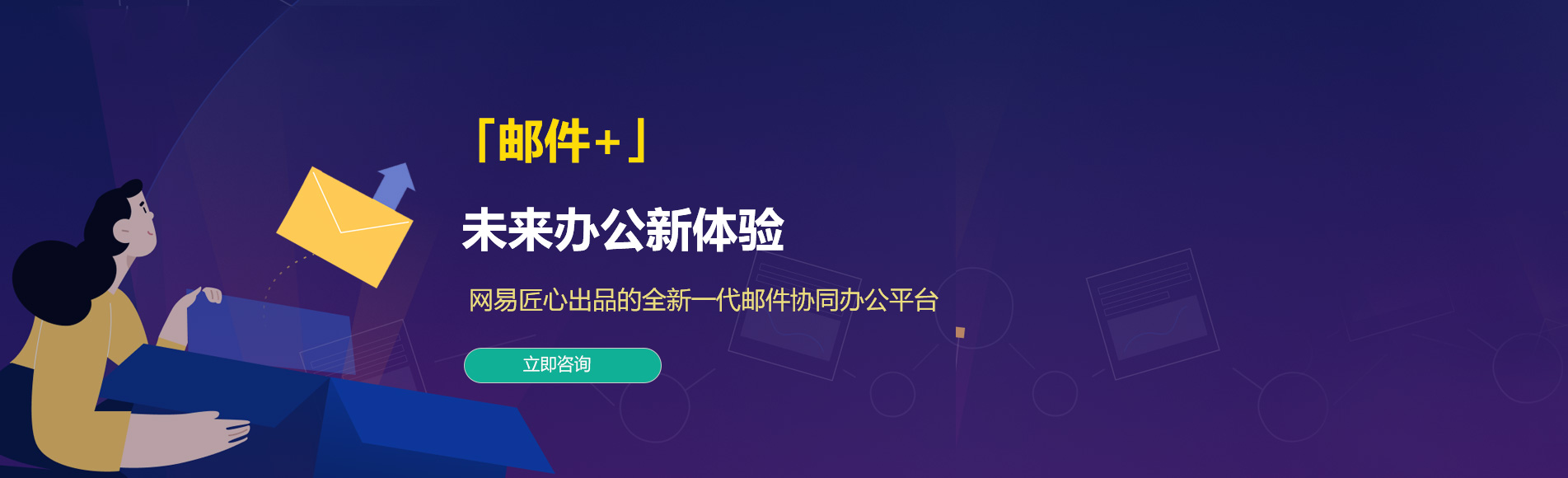 姜堰网易企业邮箱