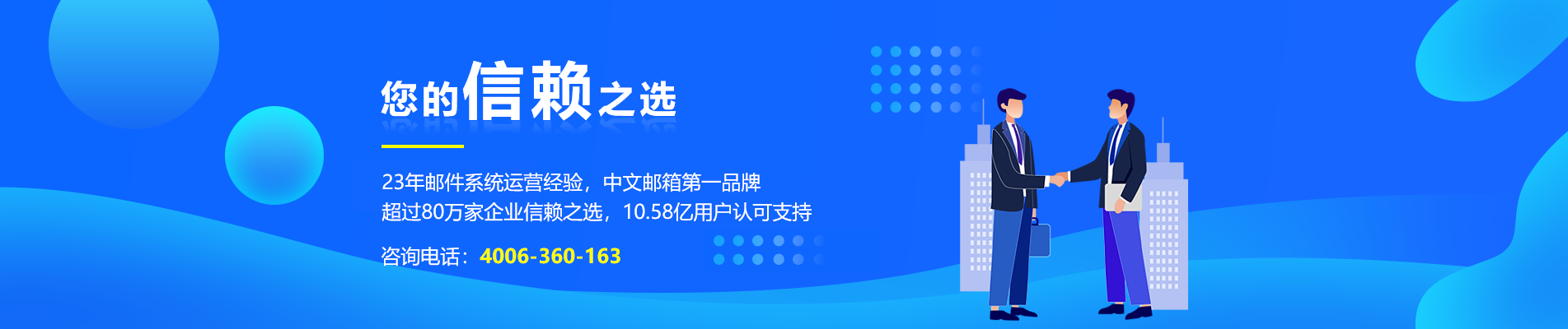 姜堰网易企业邮箱