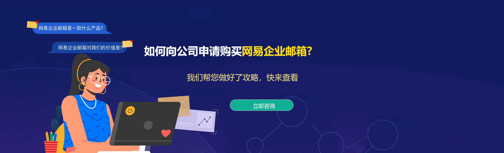 姜堰网易企业邮箱