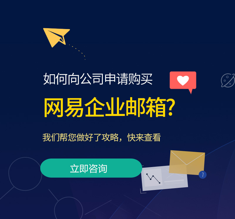 姜堰网易企业邮箱